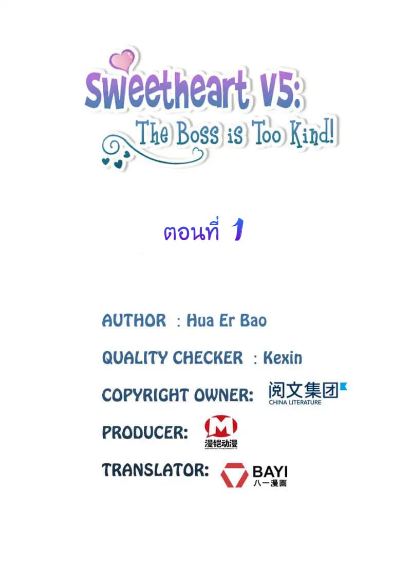 Sweetheart V5: The Boss Is Too Kind! page 2