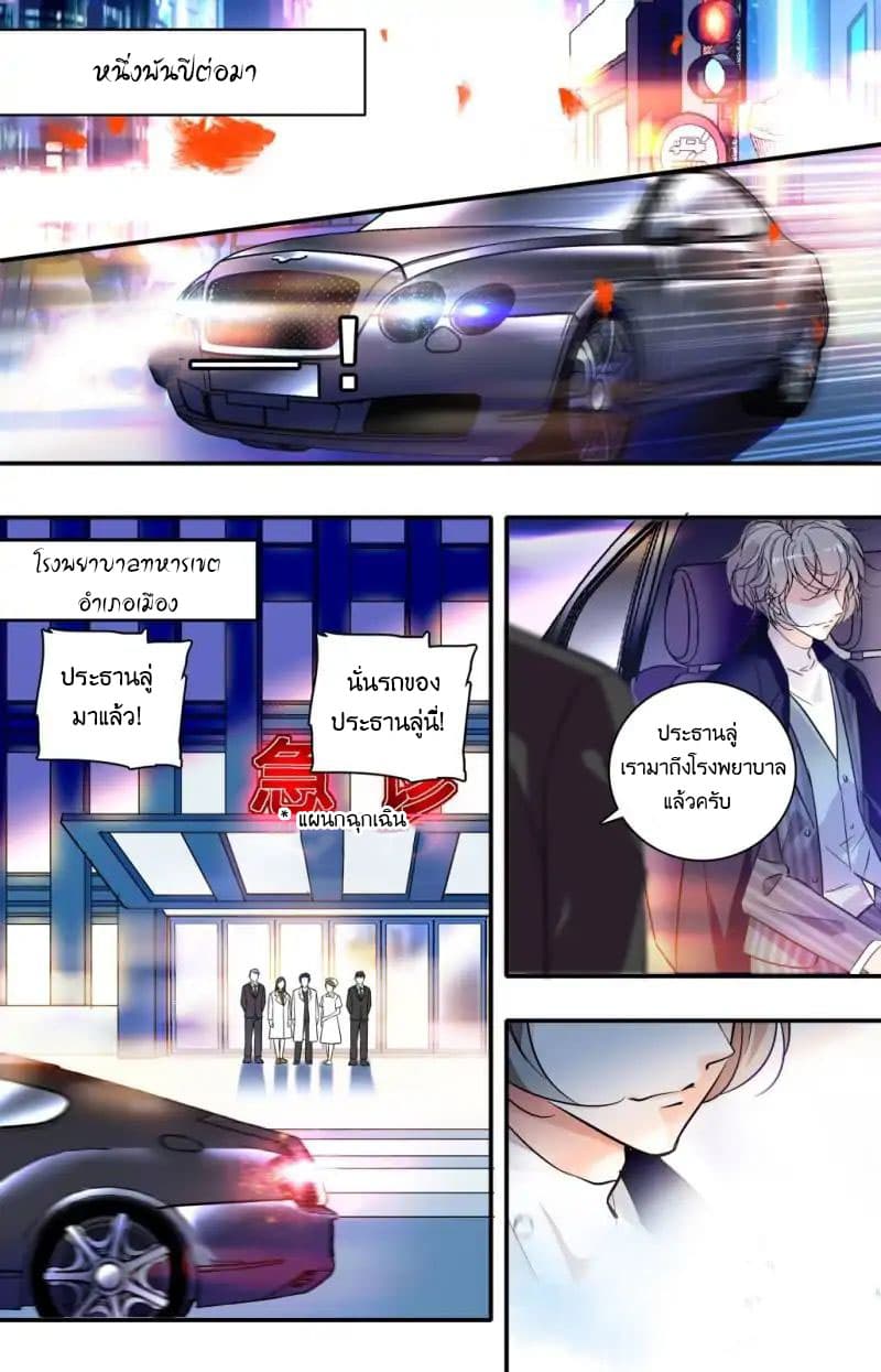 Sweetheart V5: The Boss Is Too Kind! page 7
