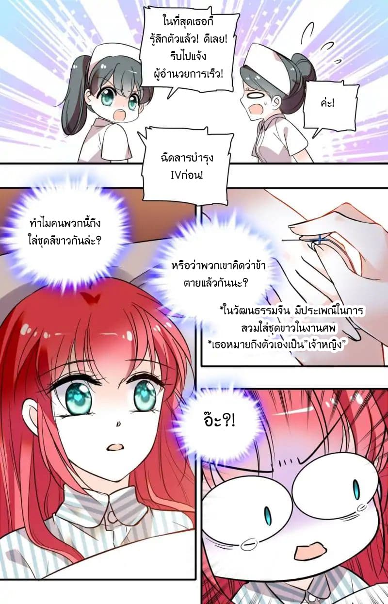 Sweetheart V5: The Boss Is Too Kind! page 12