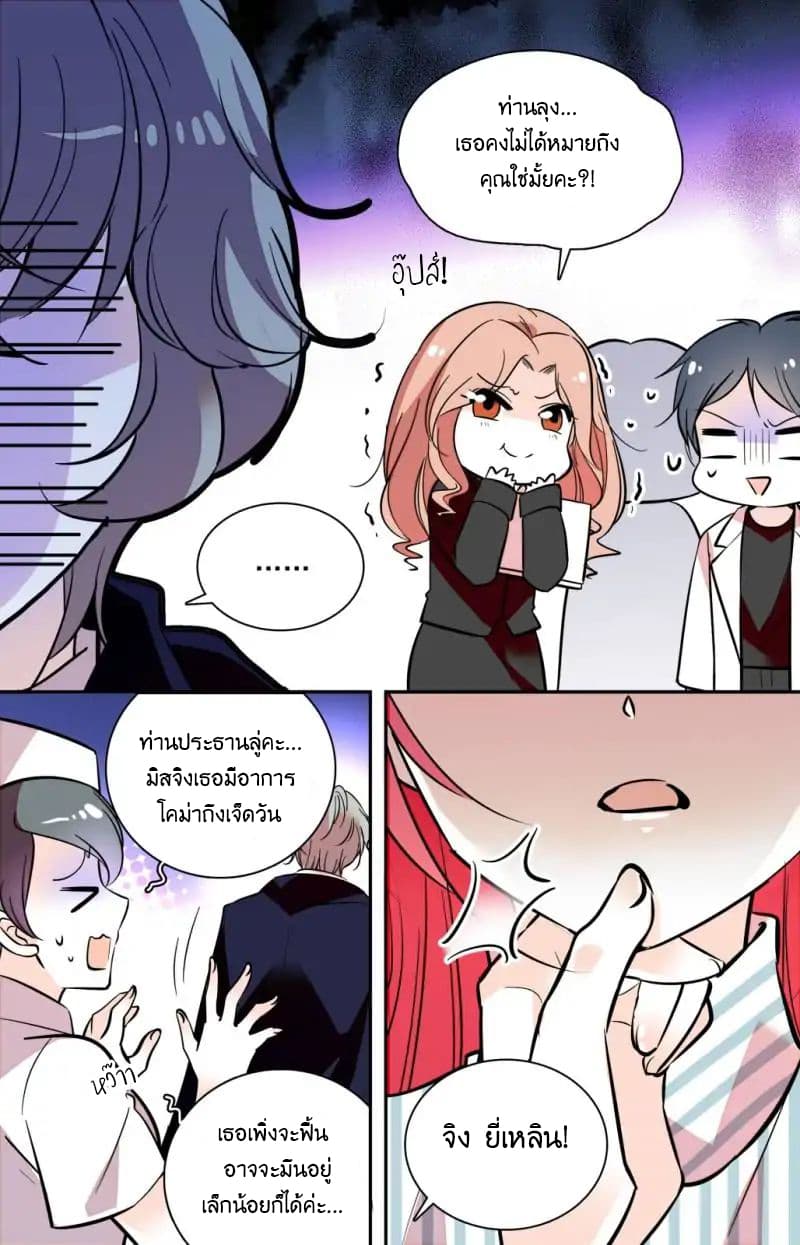 Sweetheart V5: The Boss Is Too Kind! page 19