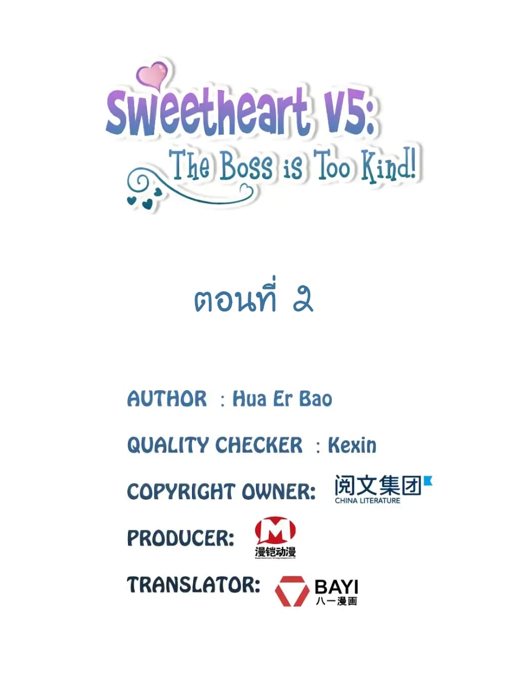 Sweetheart V5: The Boss Is Too Kind! page 2