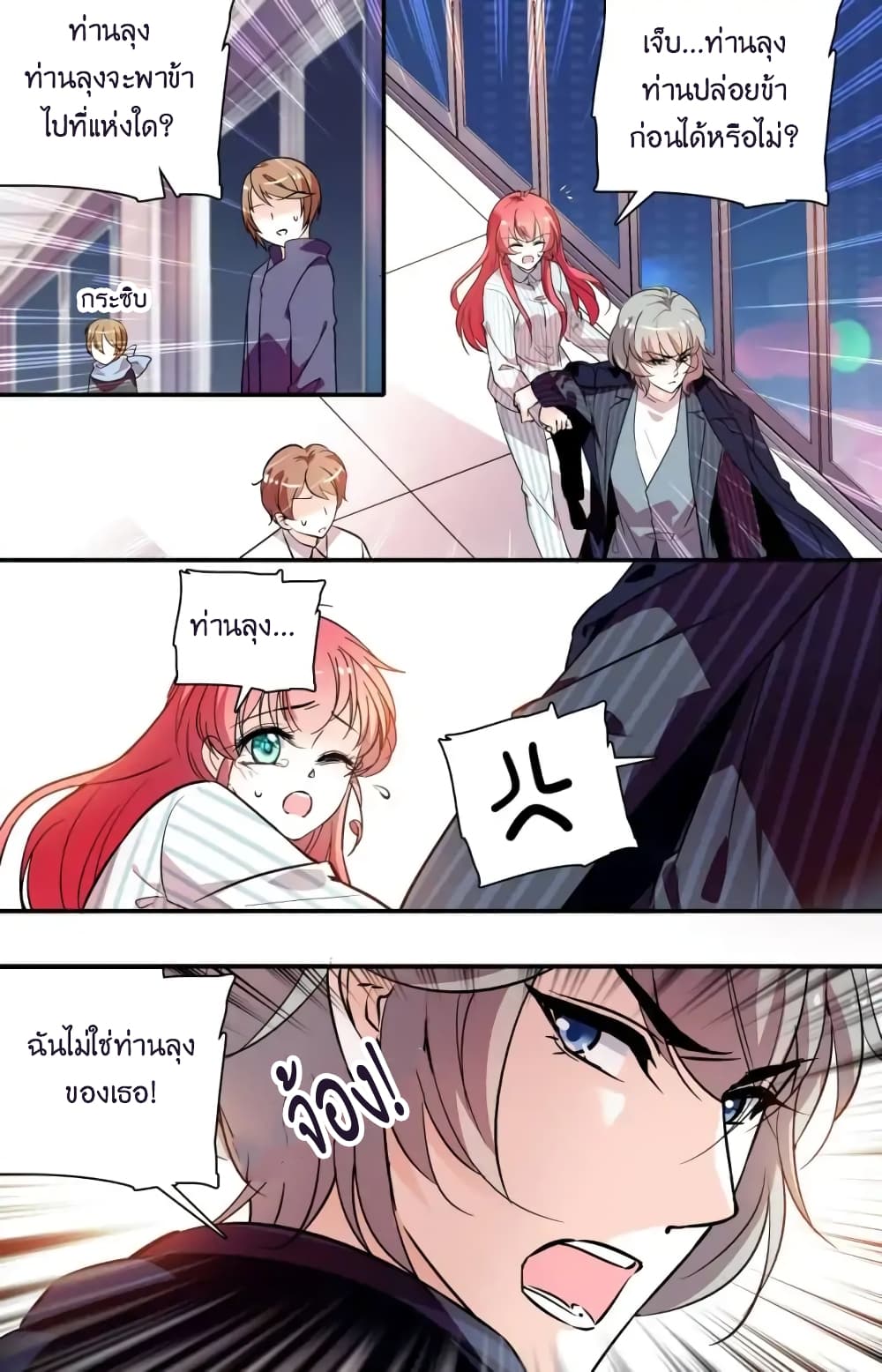 Sweetheart V5: The Boss Is Too Kind! page 3