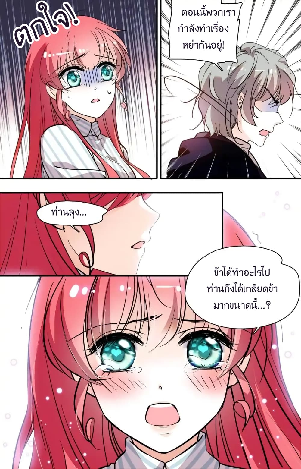 Sweetheart V5: The Boss Is Too Kind! page 4