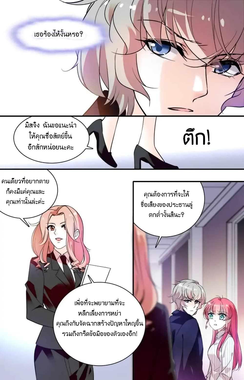 Sweetheart V5: The Boss Is Too Kind! page 6