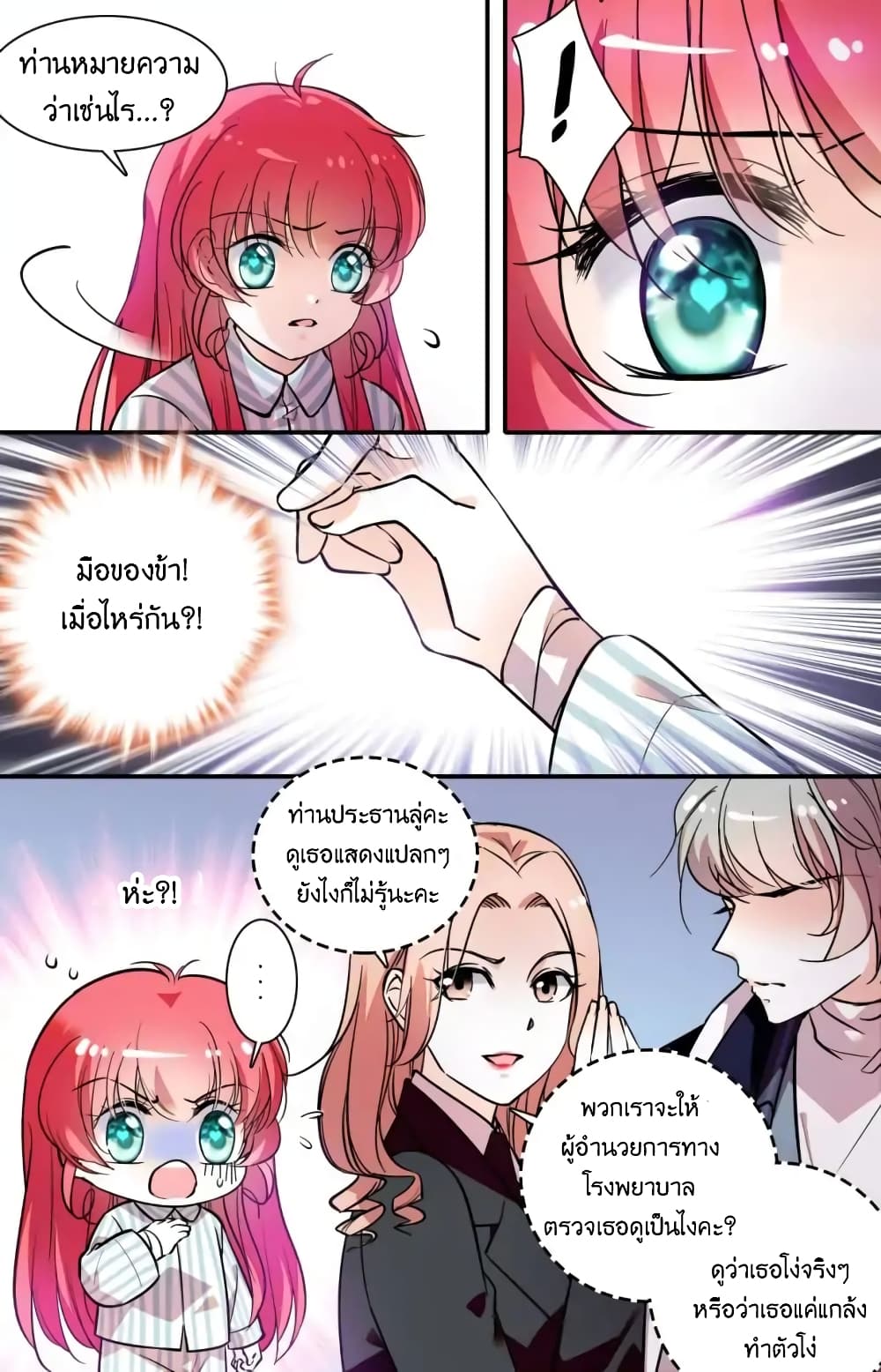 Sweetheart V5: The Boss Is Too Kind! page 7
