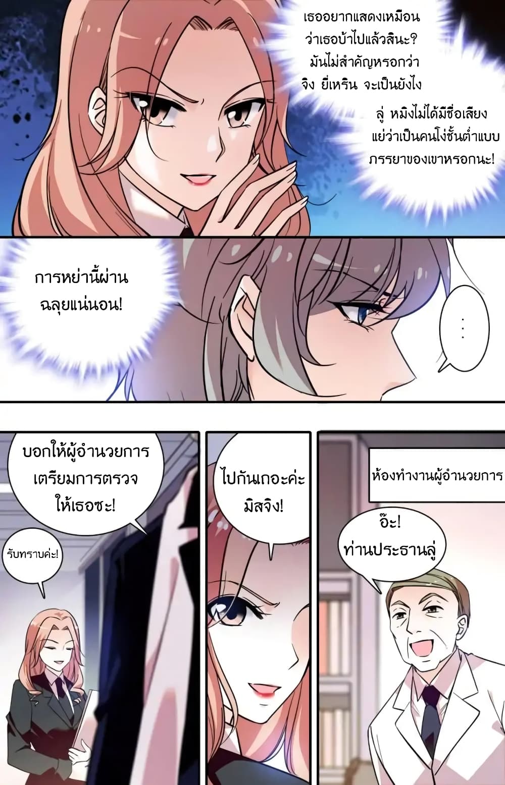 Sweetheart V5: The Boss Is Too Kind! page 8