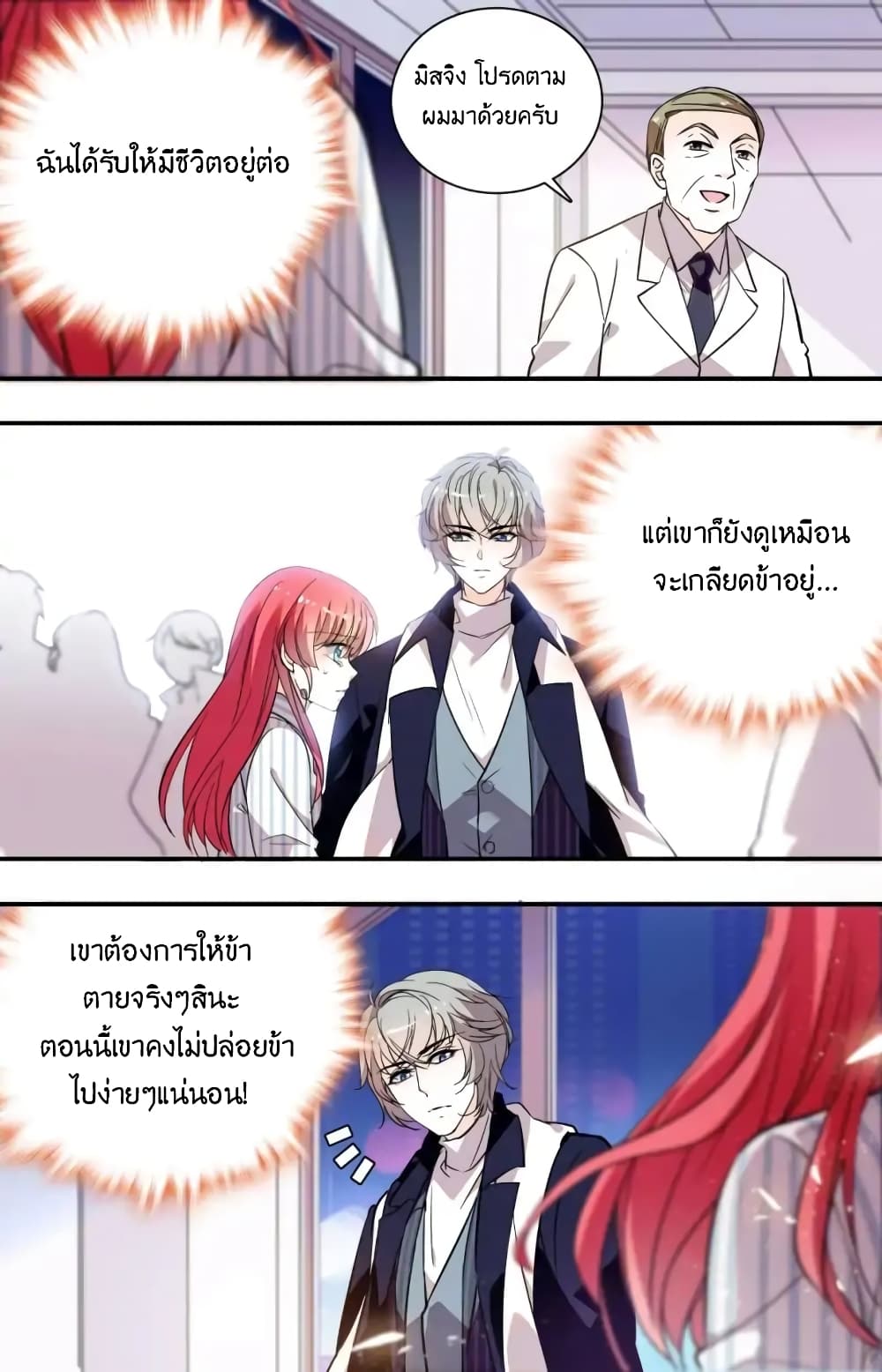 Sweetheart V5: The Boss Is Too Kind! page 10