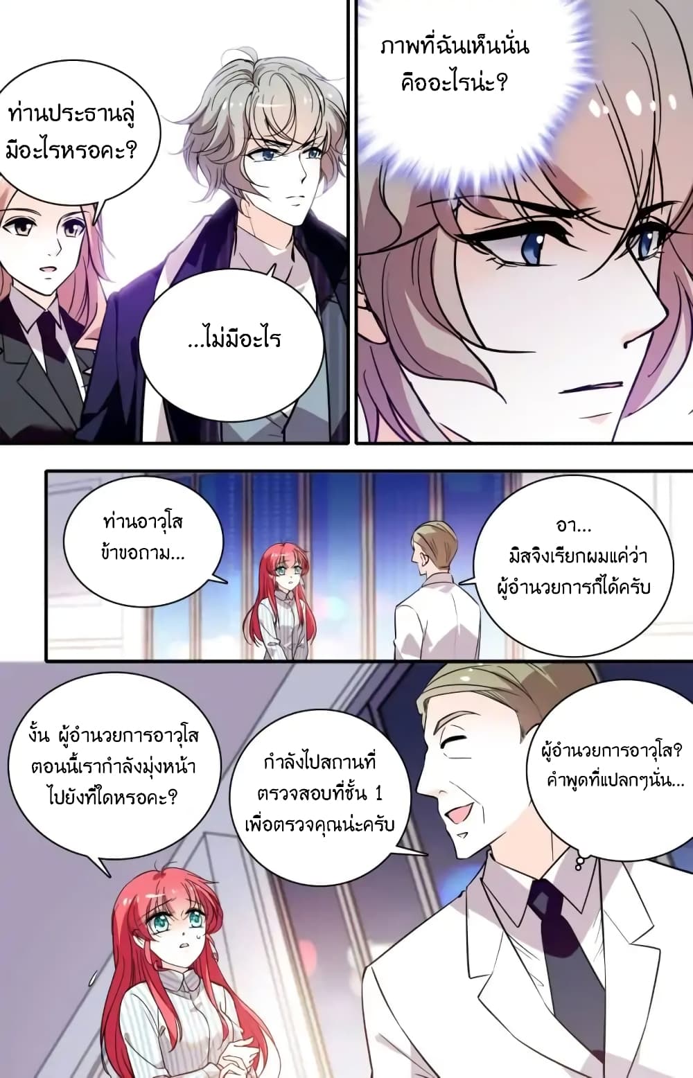 Sweetheart V5: The Boss Is Too Kind! page 12