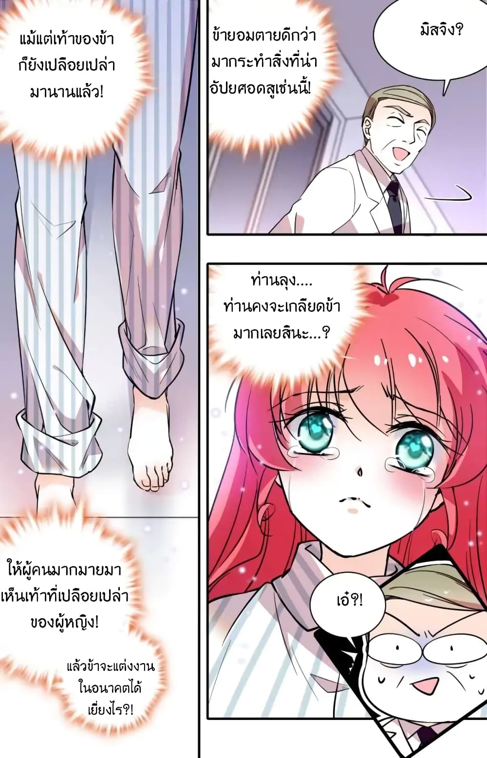 Sweetheart V5: The Boss Is Too Kind! page 16