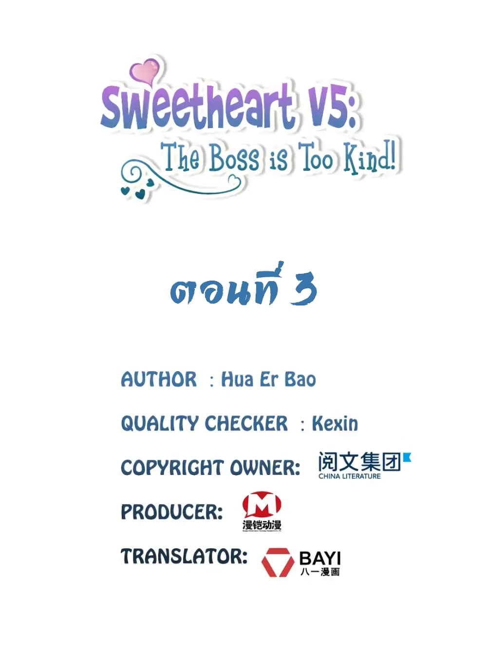Sweetheart V5: The Boss Is Too Kind! page 2
