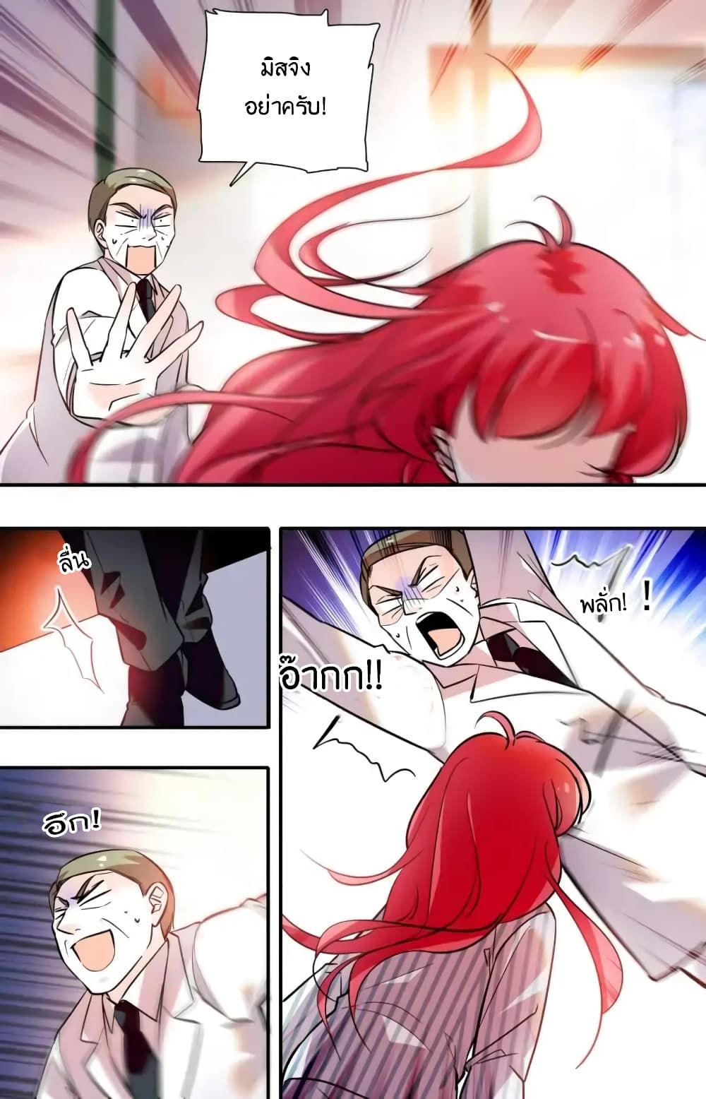 Sweetheart V5: The Boss Is Too Kind! page 3