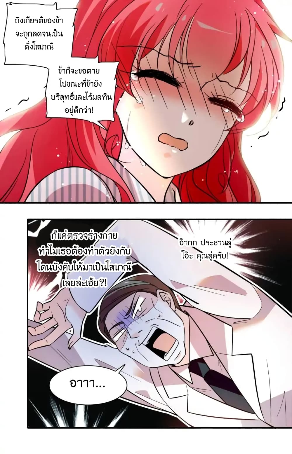 Sweetheart V5: The Boss Is Too Kind! page 5