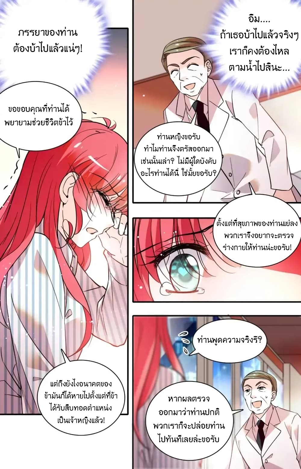 Sweetheart V5: The Boss Is Too Kind! page 6