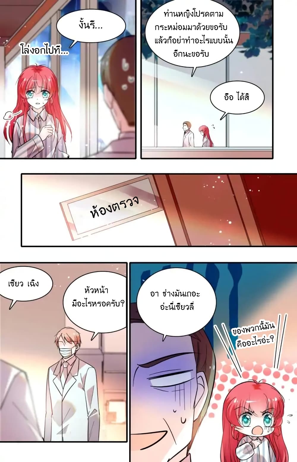 Sweetheart V5: The Boss Is Too Kind! page 7