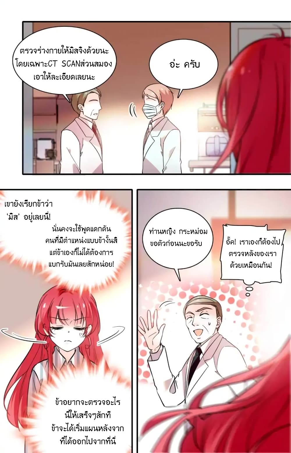 Sweetheart V5: The Boss Is Too Kind! page 8