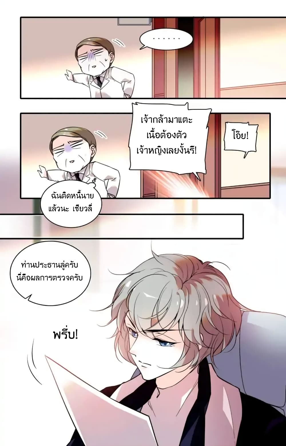 Sweetheart V5: The Boss Is Too Kind! page 9