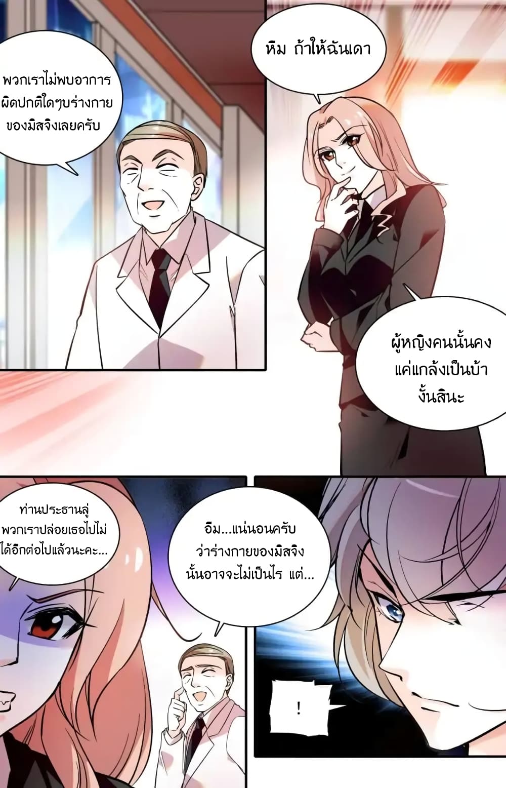 Sweetheart V5: The Boss Is Too Kind! page 10