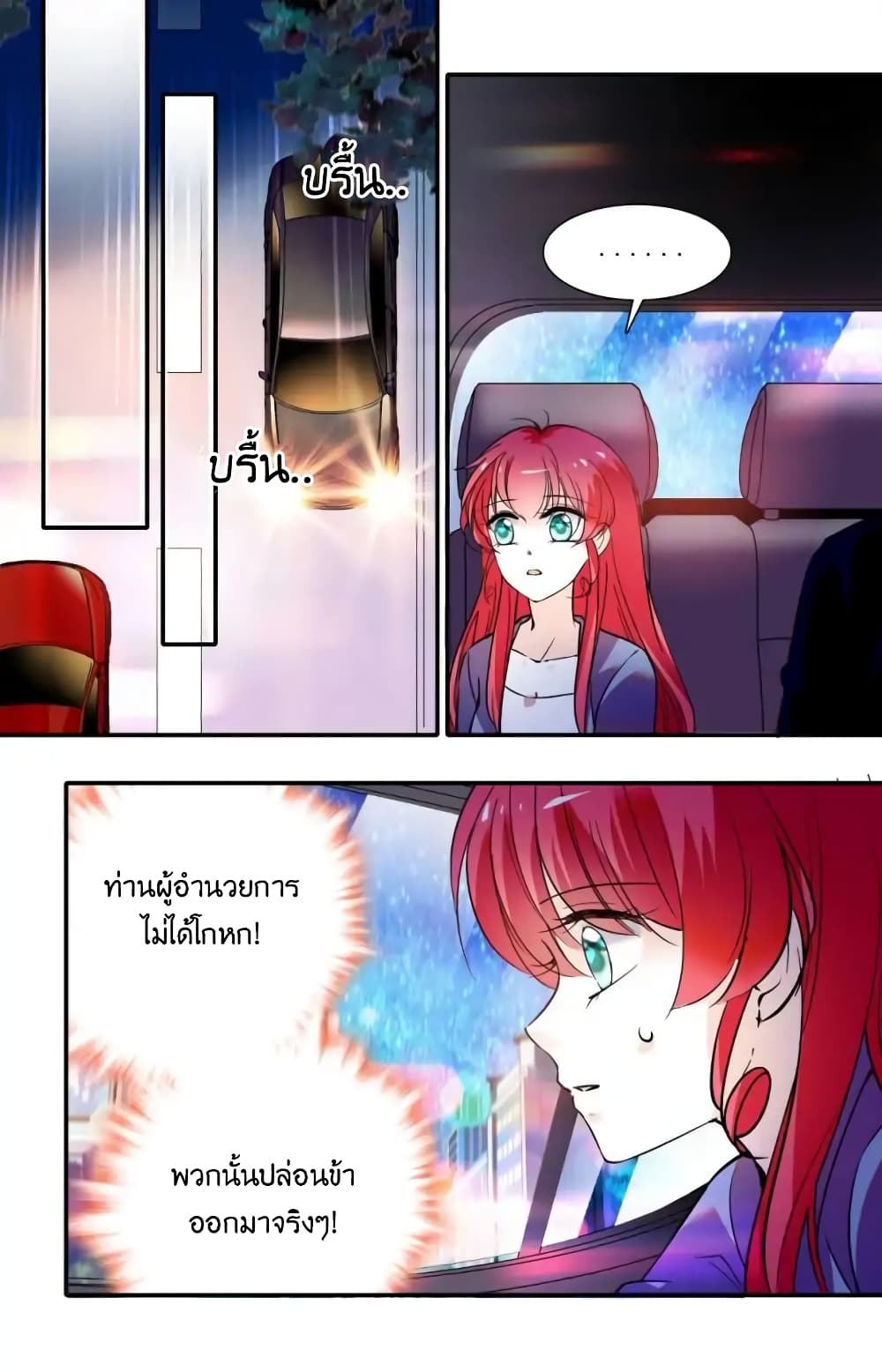 Sweetheart V5: The Boss Is Too Kind! page 12