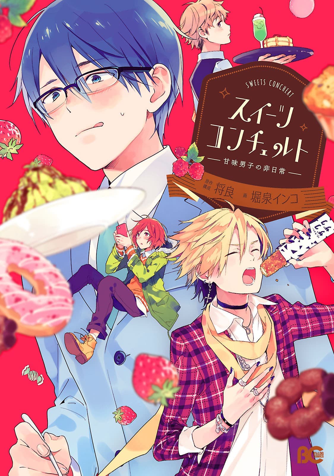 Sweets Conchert - Amami Danshi no Hinichijou page 1