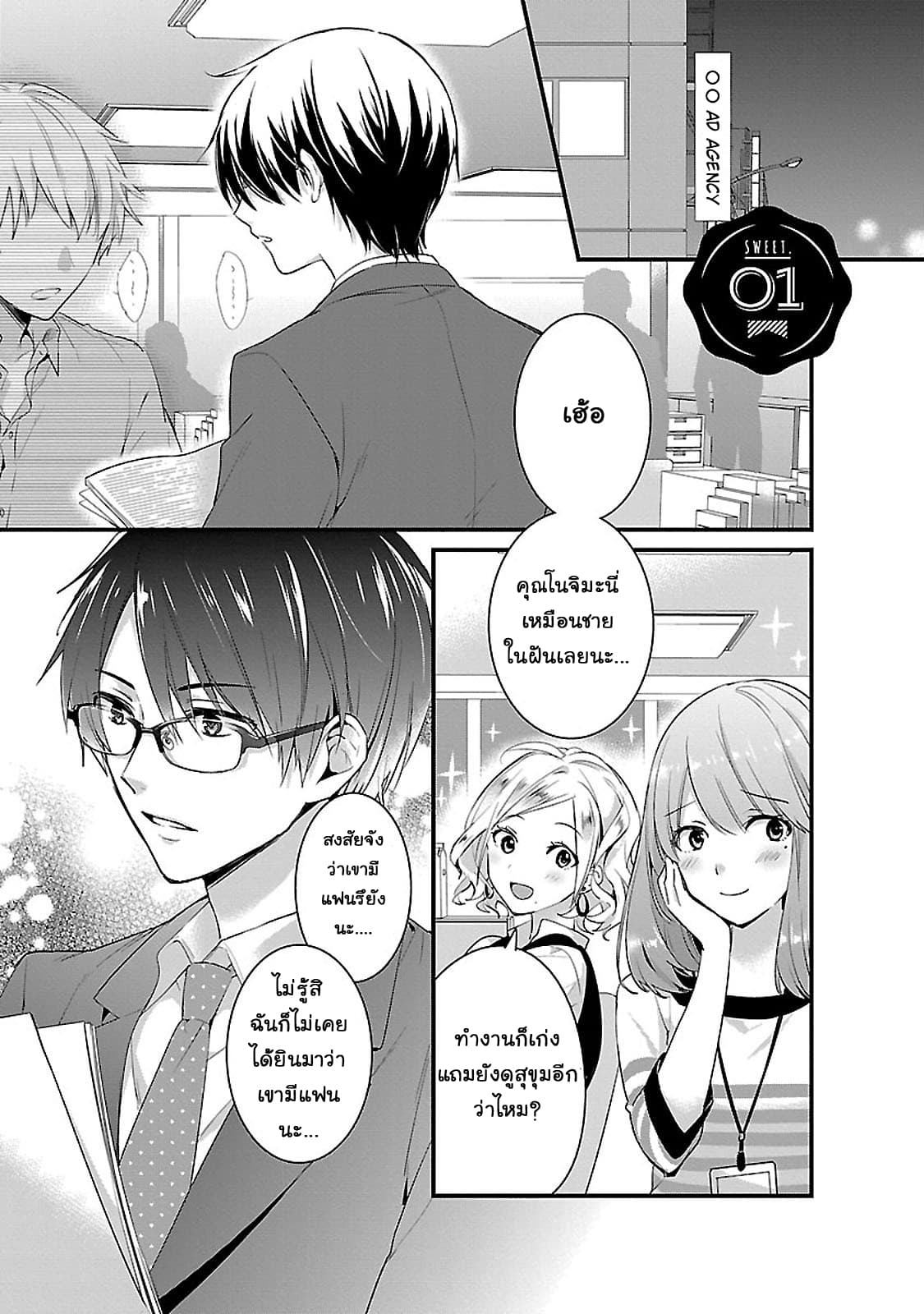 Sweets Conchert - Amami Danshi no Hinichijou page 2