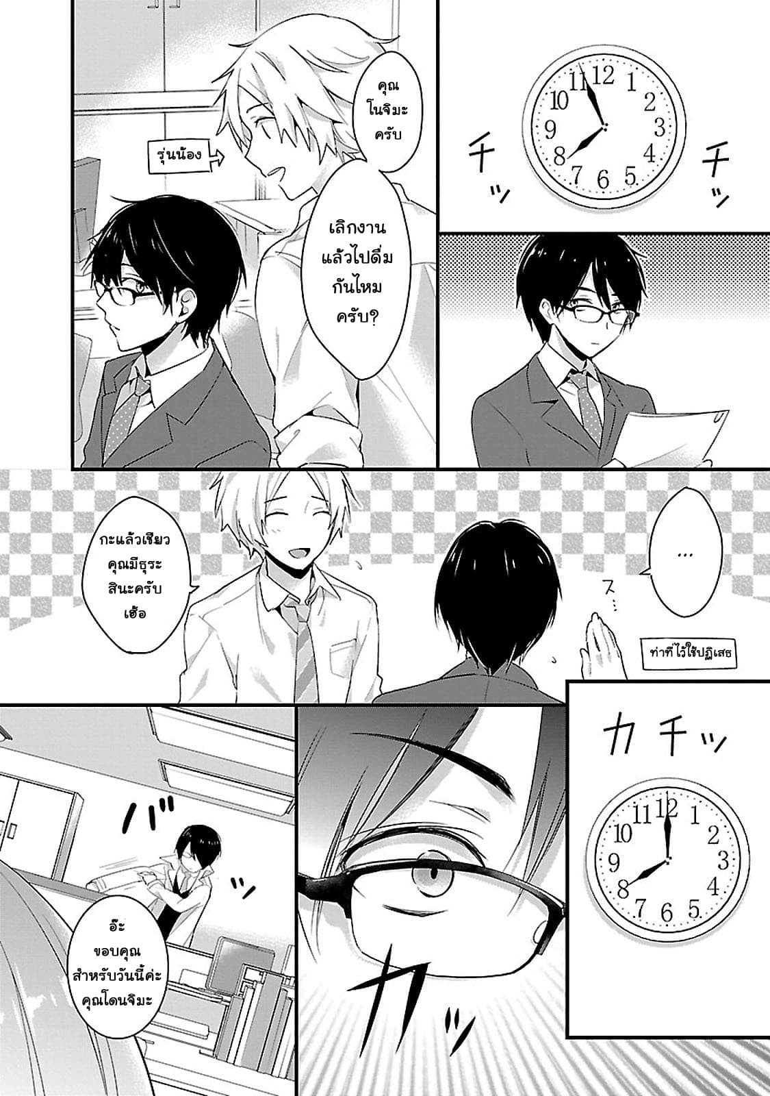 Sweets Conchert - Amami Danshi no Hinichijou page 3