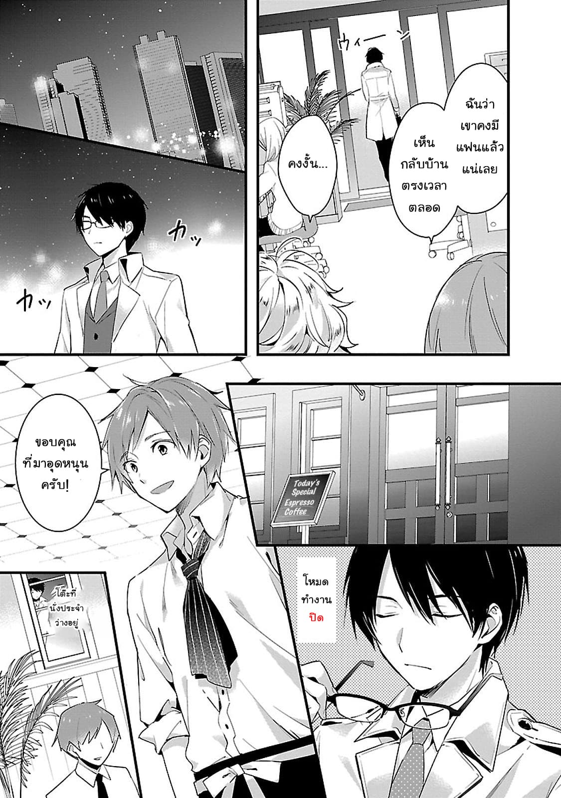 Sweets Conchert - Amami Danshi no Hinichijou page 4