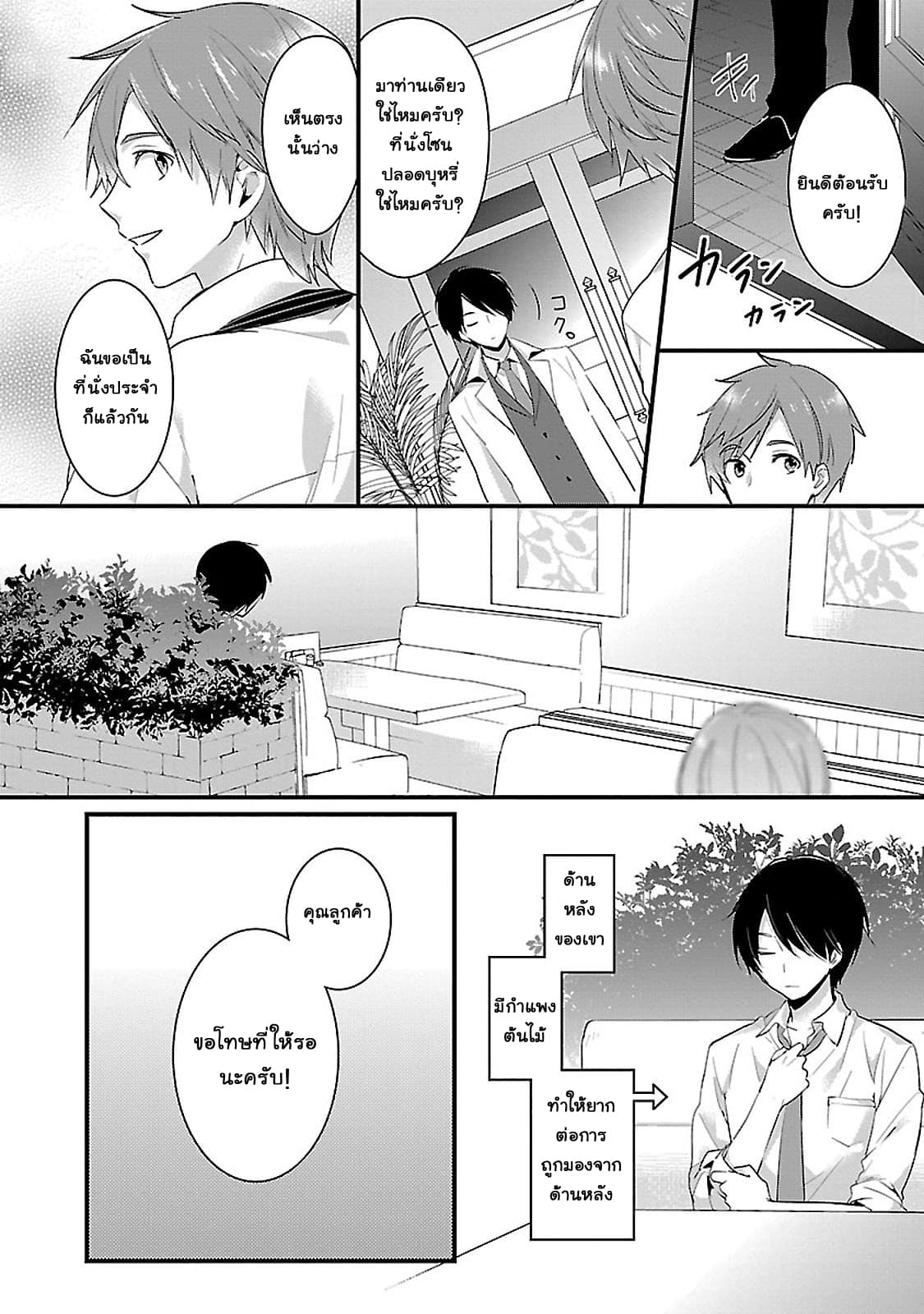 Sweets Conchert - Amami Danshi no Hinichijou page 5