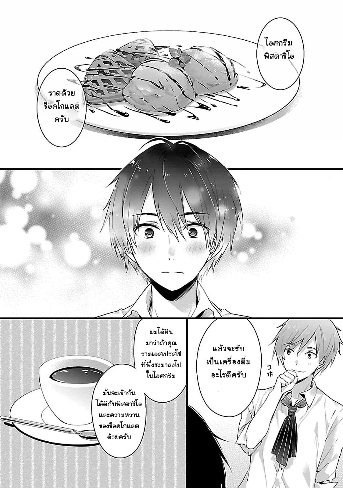 Sweets Conchert - Amami Danshi no Hinichijou page 6