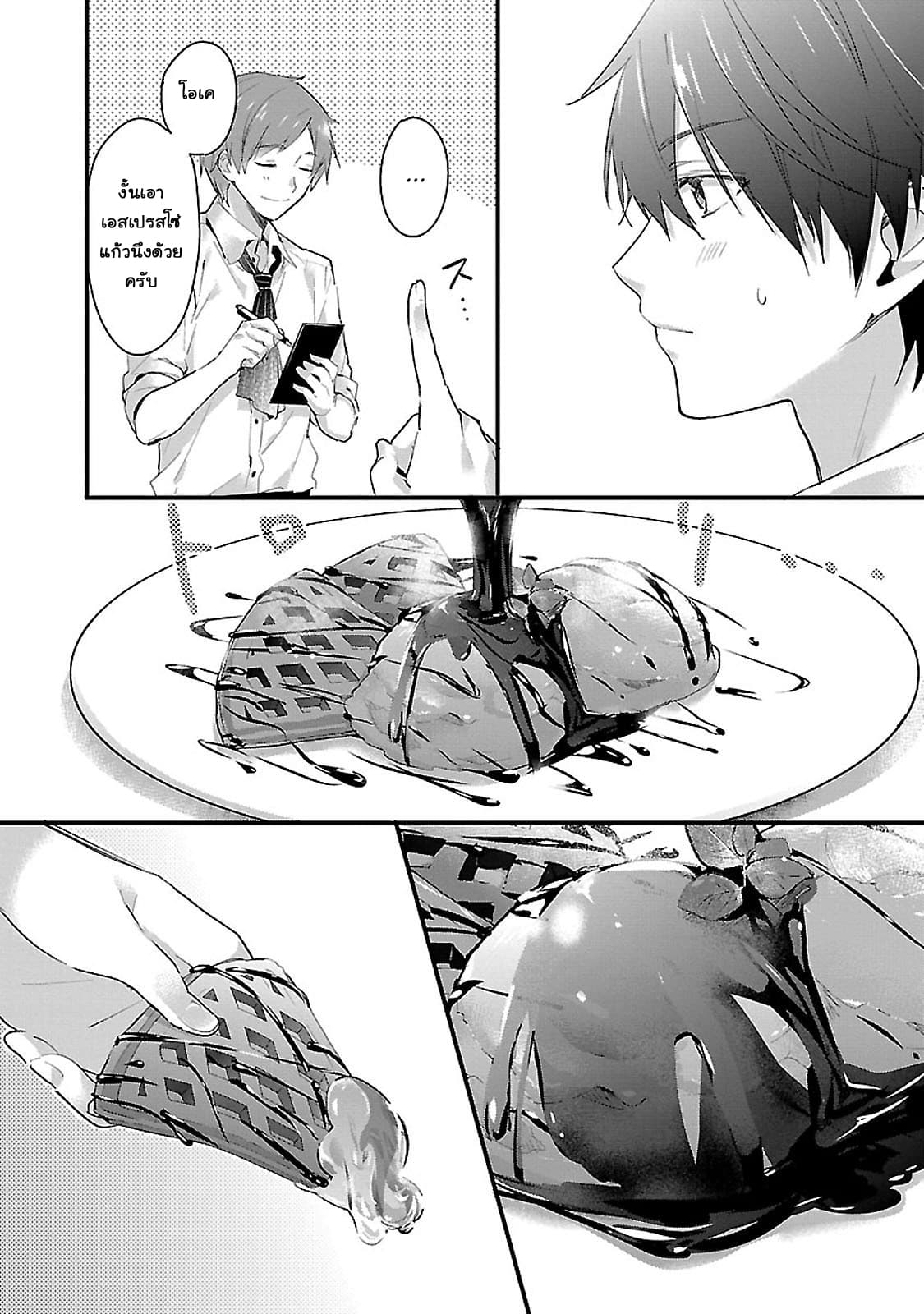 Sweets Conchert - Amami Danshi no Hinichijou page 7