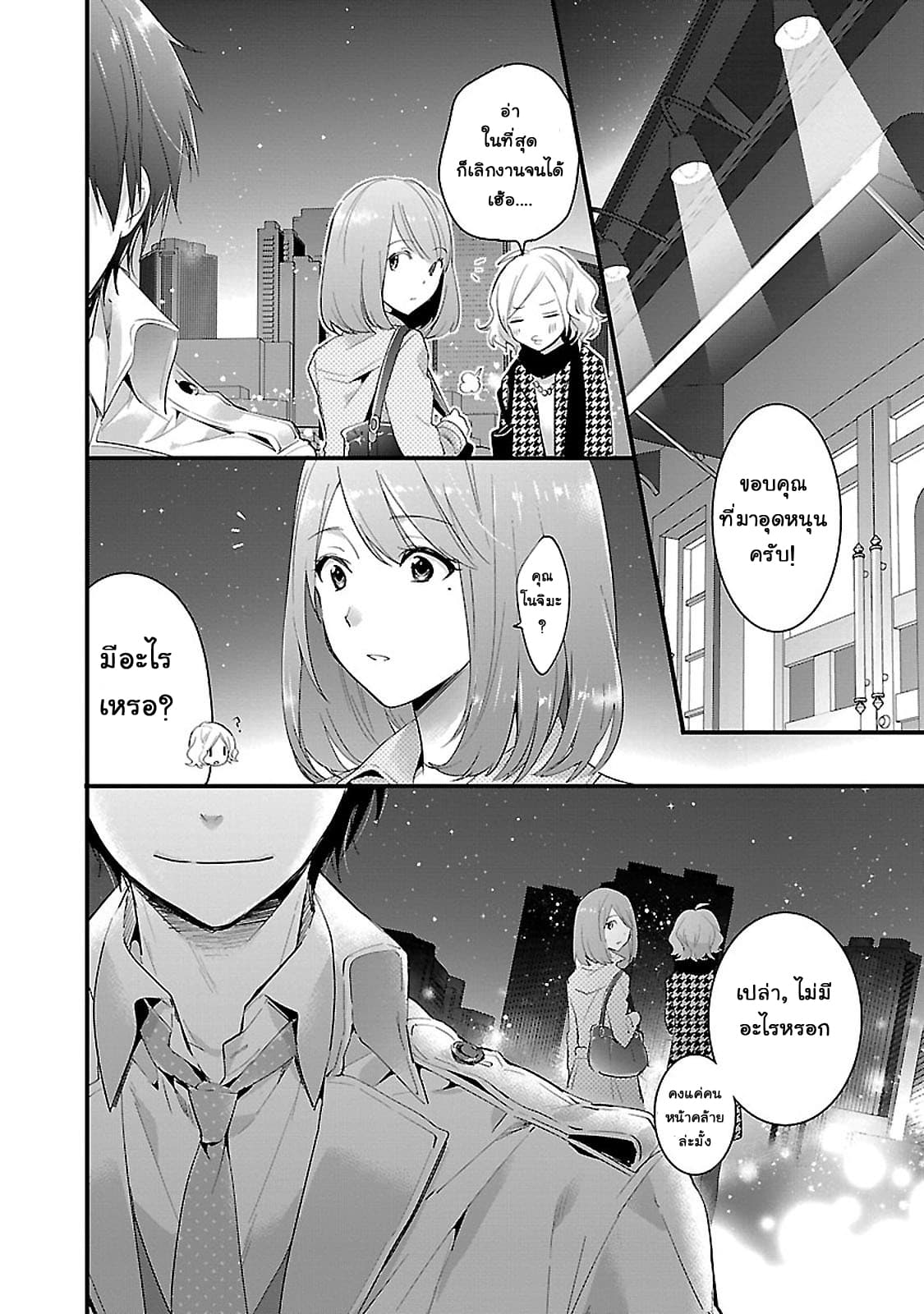 Sweets Conchert - Amami Danshi no Hinichijou page 9