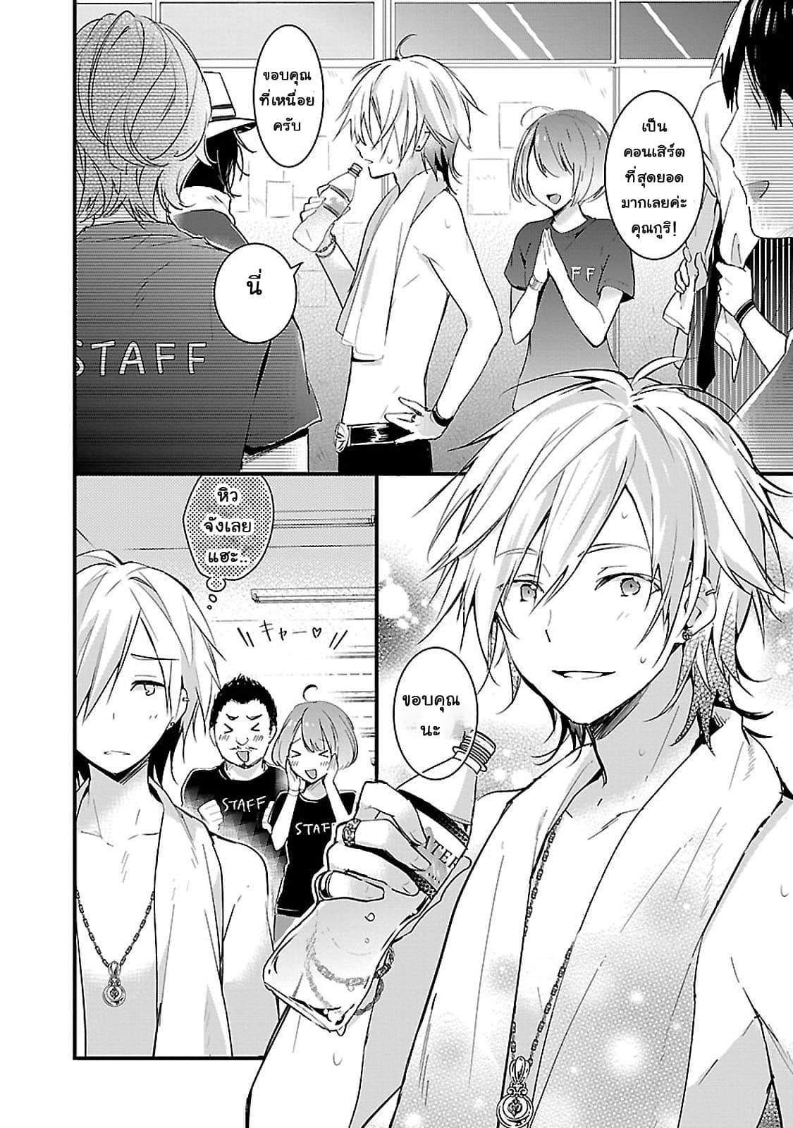 Sweets Conchert - Amami Danshi no Hinichijou page 3