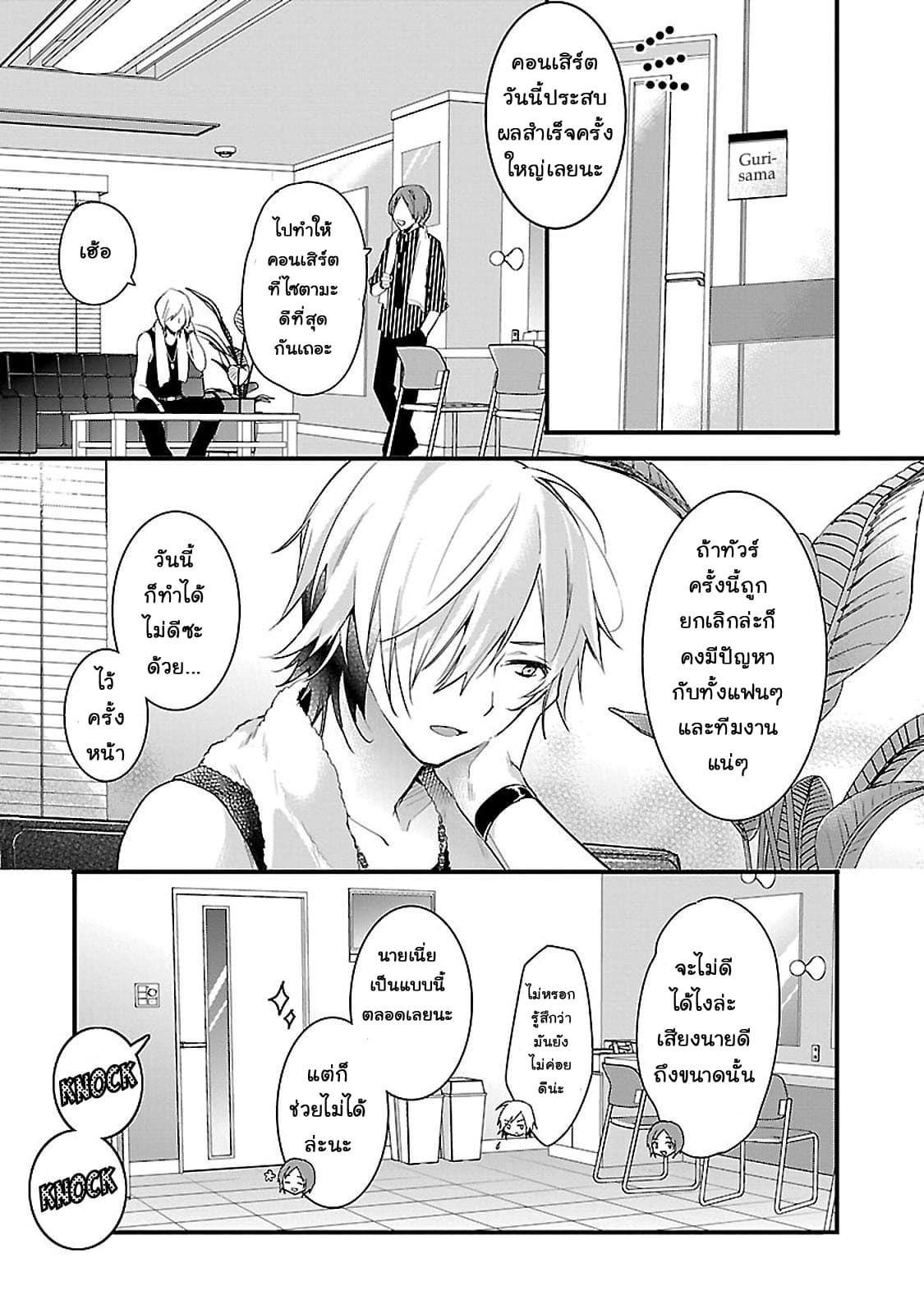 Sweets Conchert - Amami Danshi no Hinichijou page 4