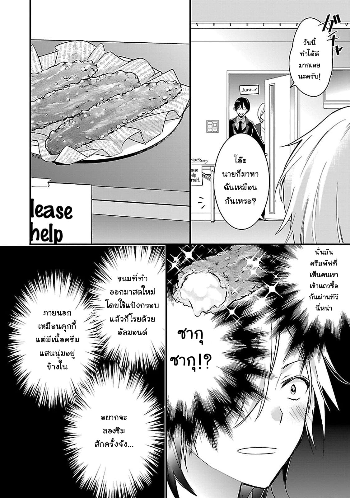 Sweets Conchert - Amami Danshi no Hinichijou page 5