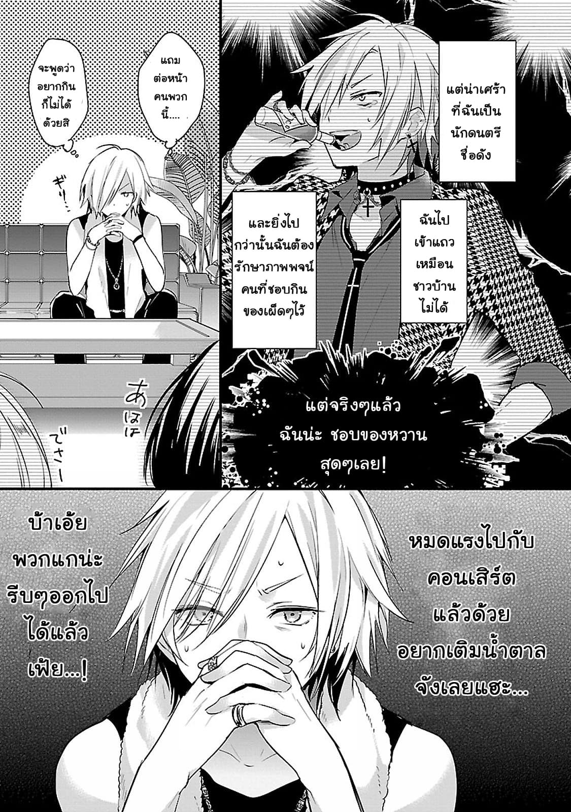 Sweets Conchert - Amami Danshi no Hinichijou page 6