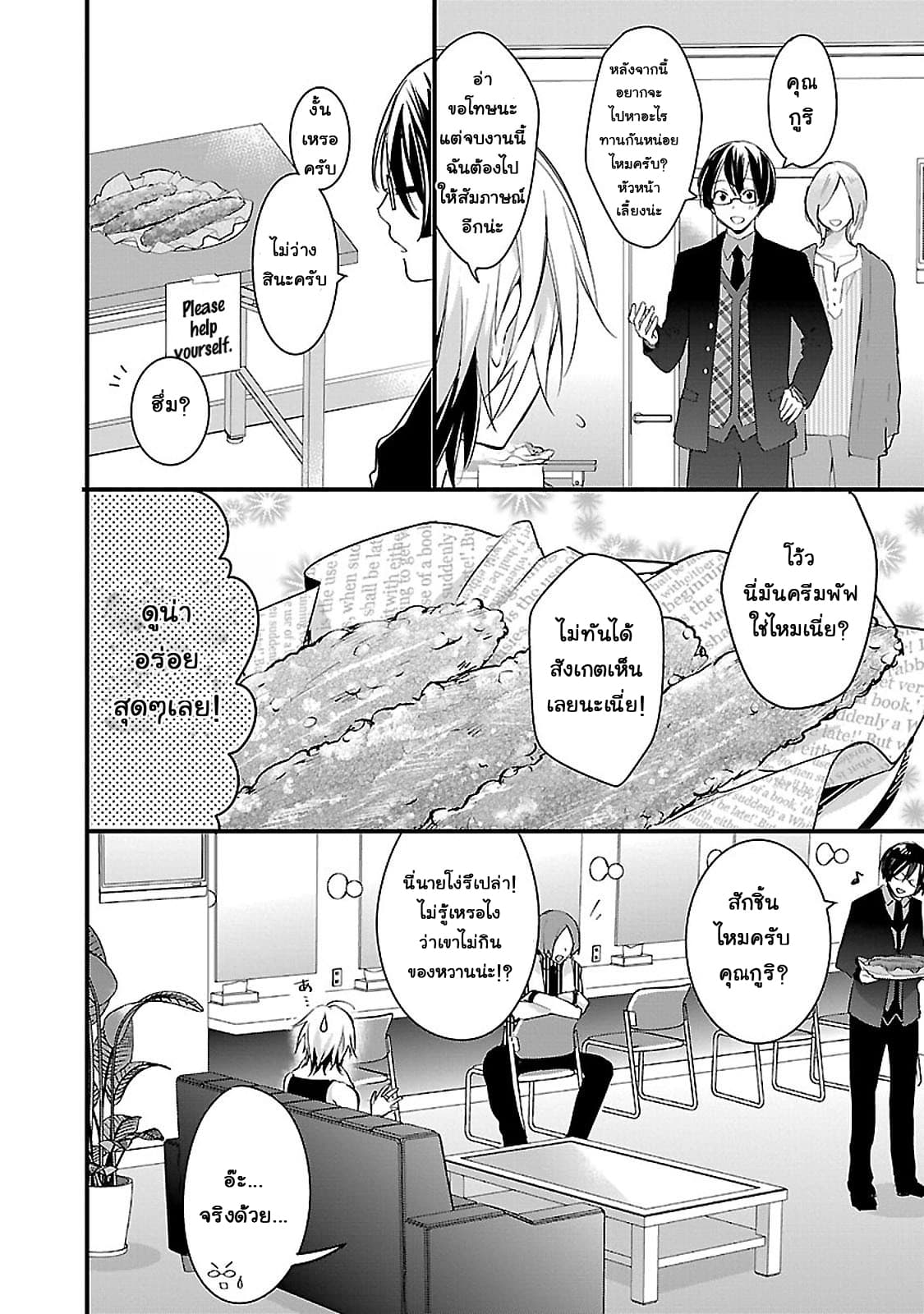 Sweets Conchert - Amami Danshi no Hinichijou page 7