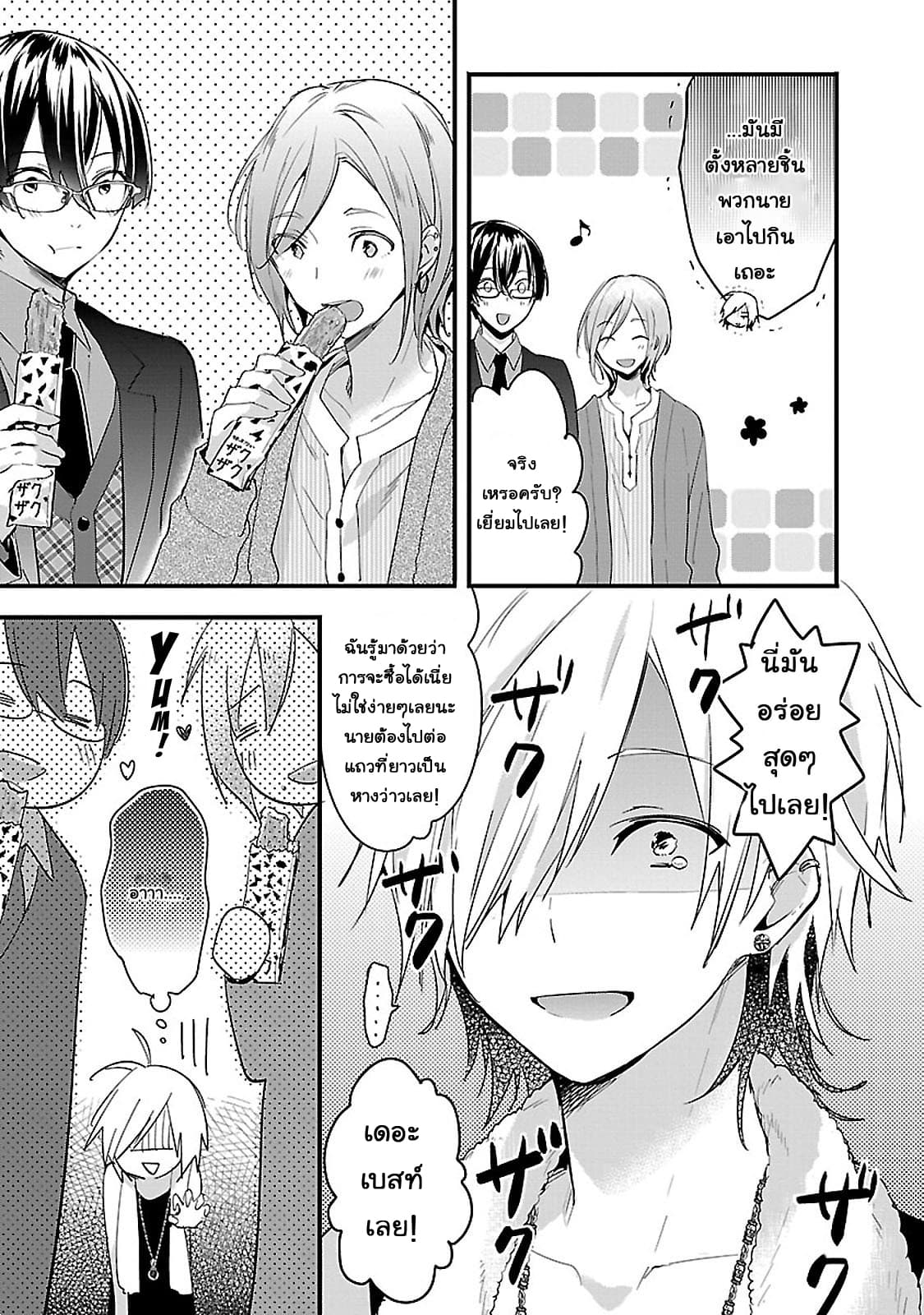 Sweets Conchert - Amami Danshi no Hinichijou page 8