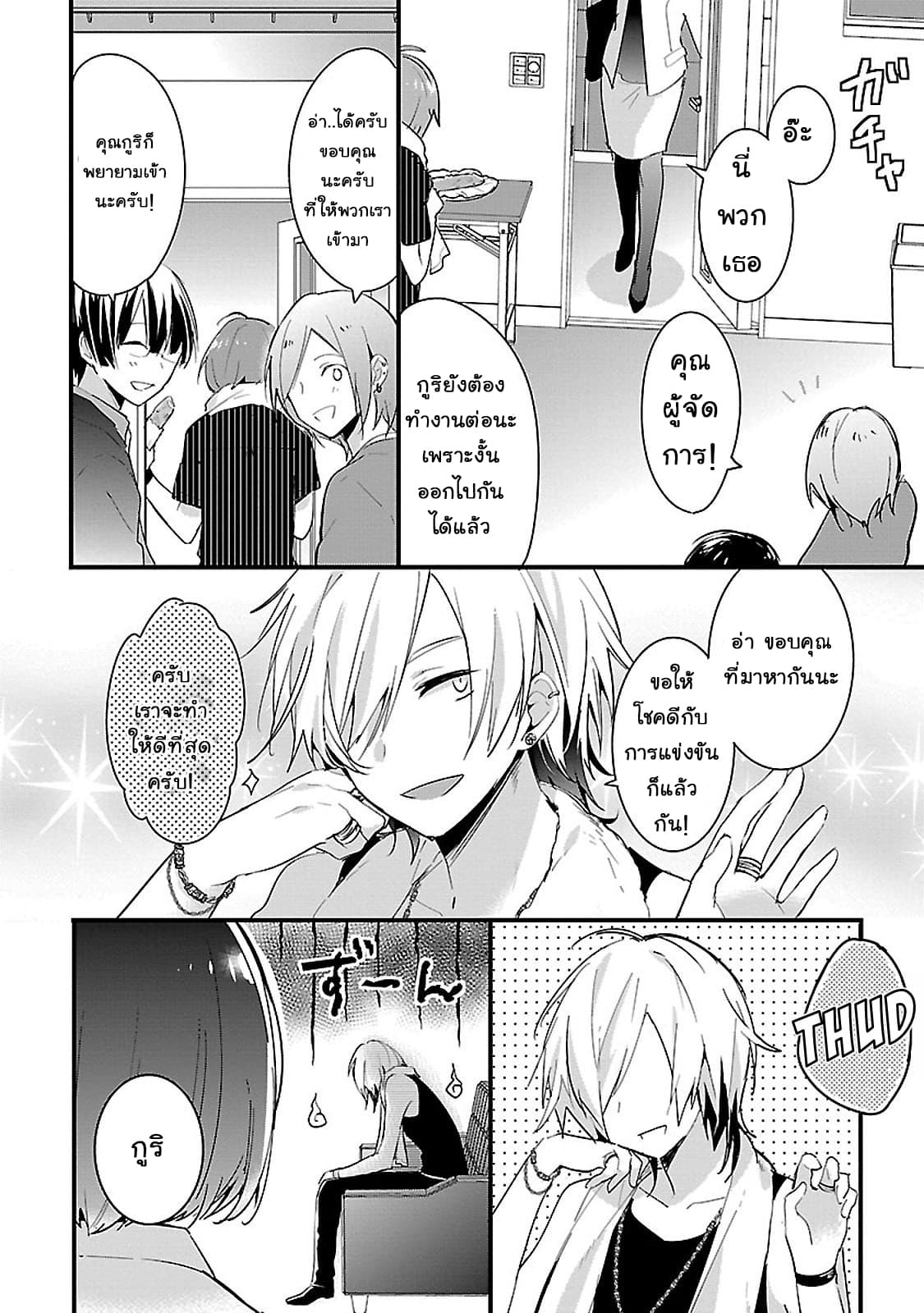 Sweets Conchert - Amami Danshi no Hinichijou page 9