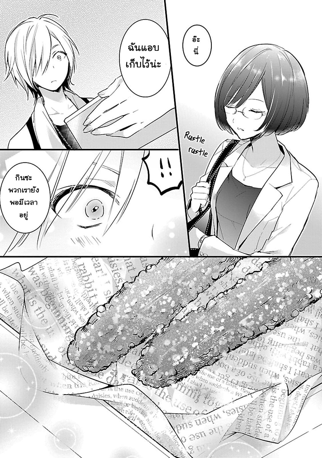 Sweets Conchert - Amami Danshi no Hinichijou page 10