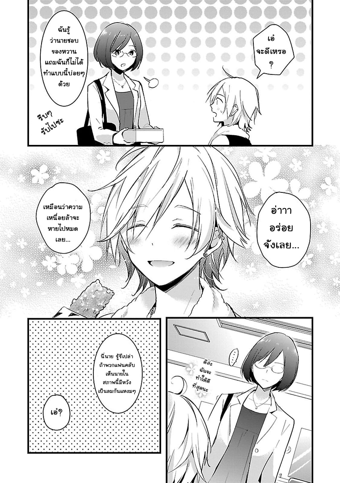 Sweets Conchert - Amami Danshi no Hinichijou page 11