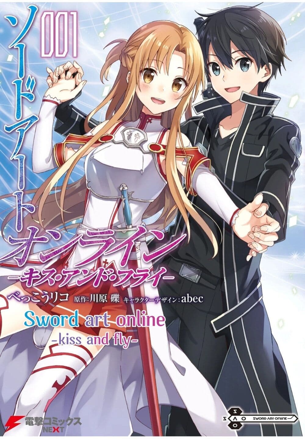 Sword Art Online: Kiss and Fly page 1