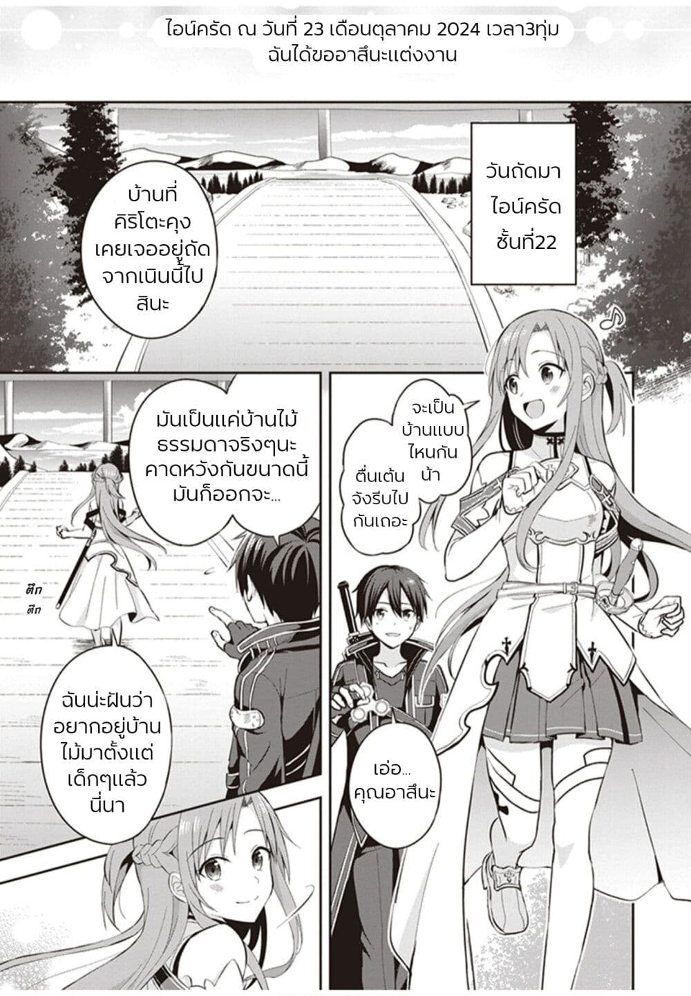 Sword Art Online: Kiss and Fly page 4