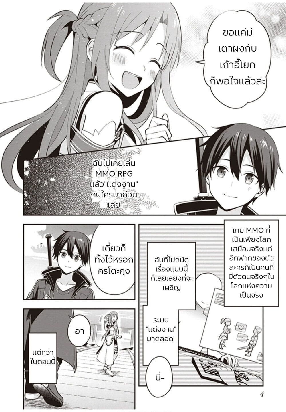 Sword Art Online: Kiss and Fly page 5
