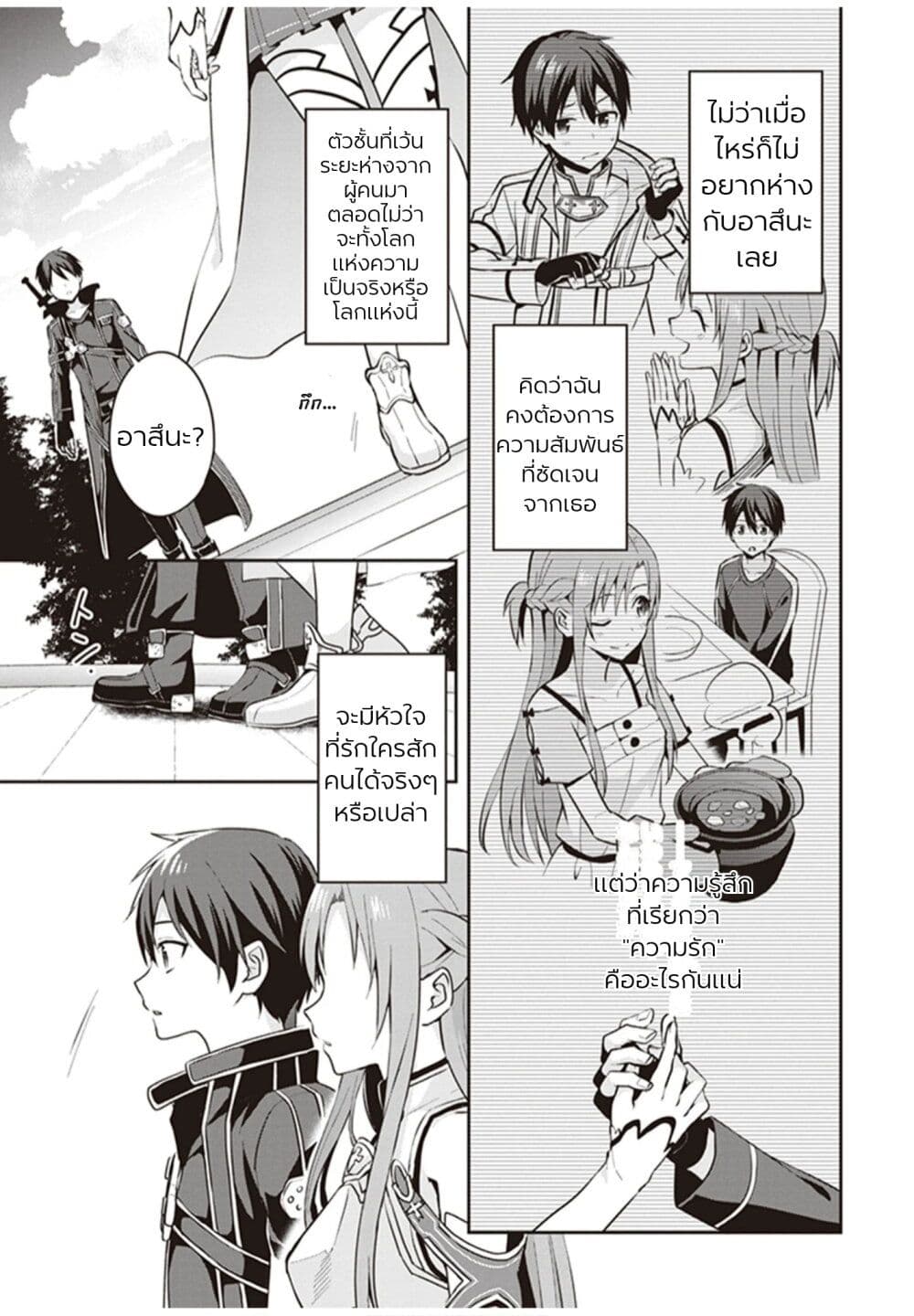 Sword Art Online: Kiss and Fly page 6