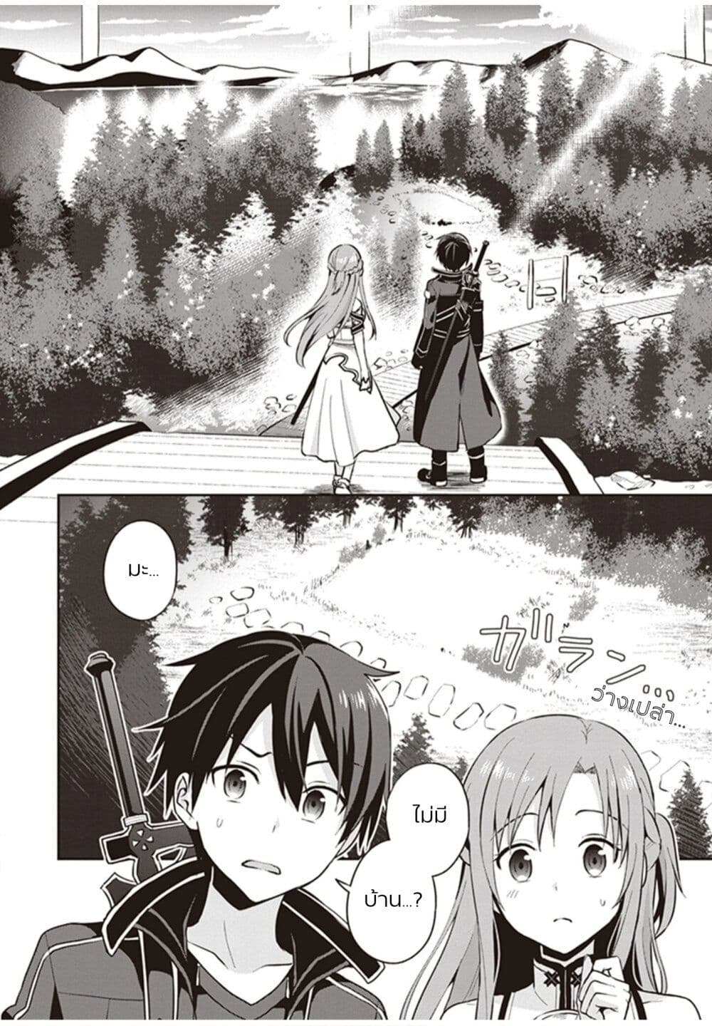 Sword Art Online: Kiss and Fly page 7