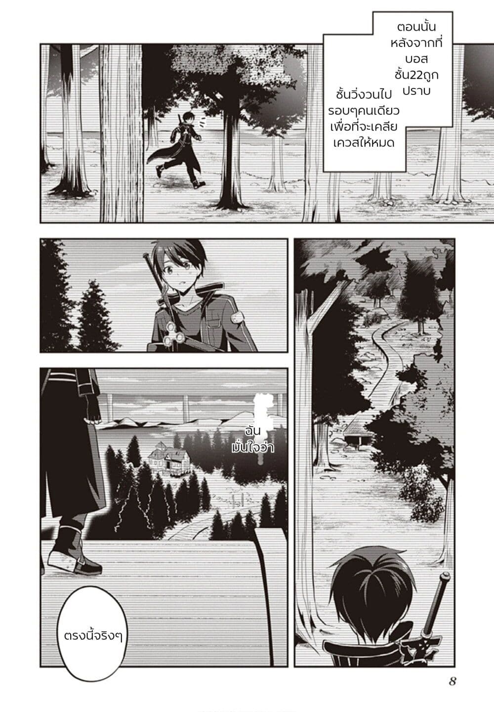 Sword Art Online: Kiss and Fly page 9