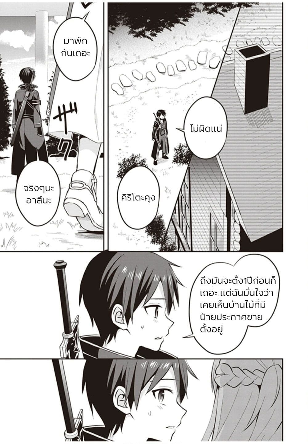 Sword Art Online: Kiss and Fly page 10