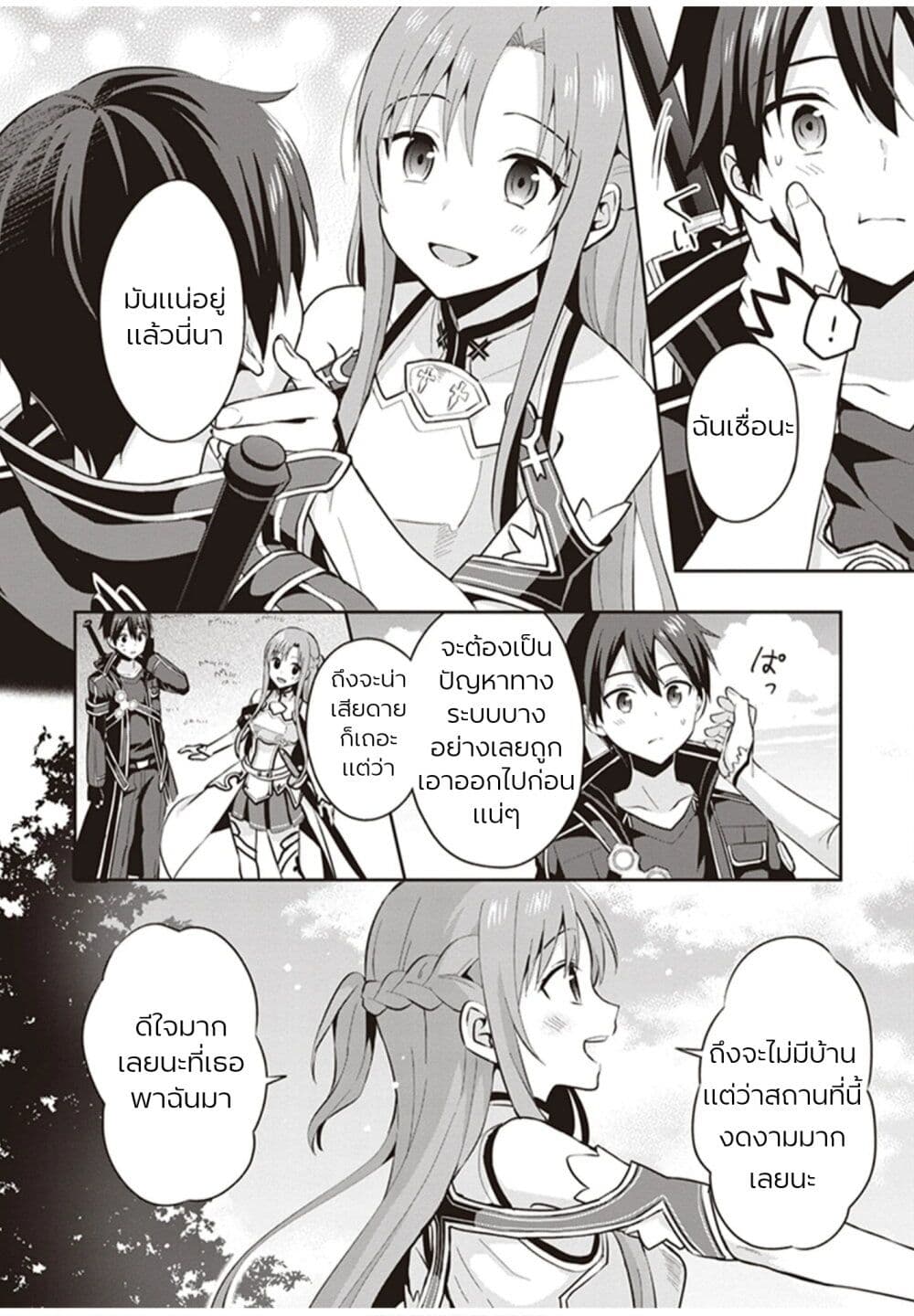 Sword Art Online: Kiss and Fly page 11