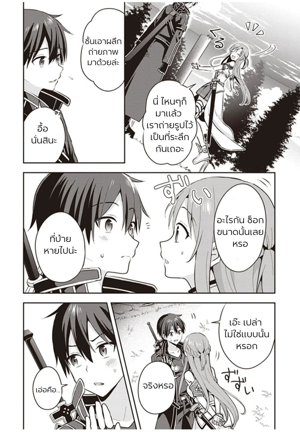 Sword Art Online: Kiss and Fly page 12