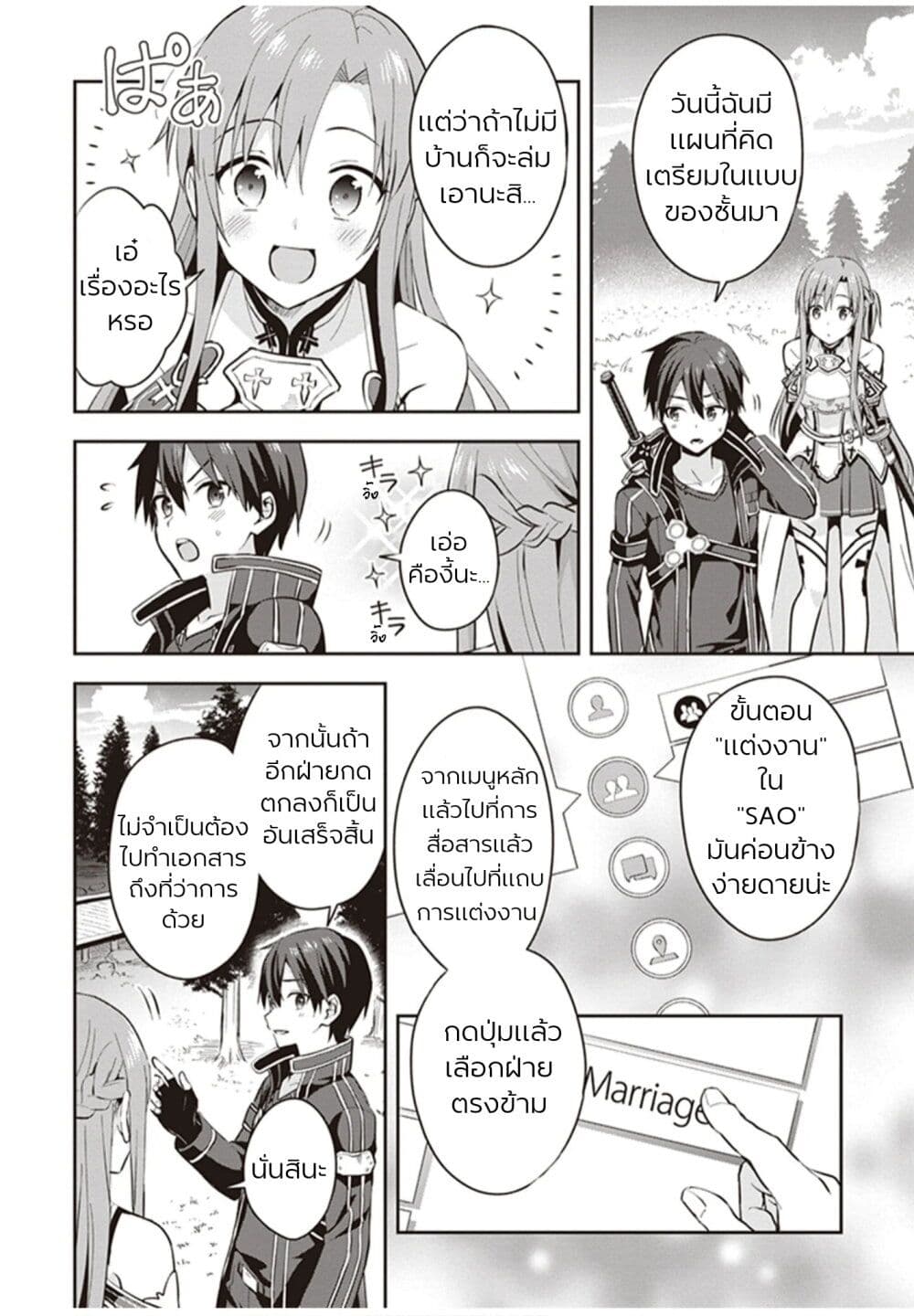 Sword Art Online: Kiss and Fly page 13