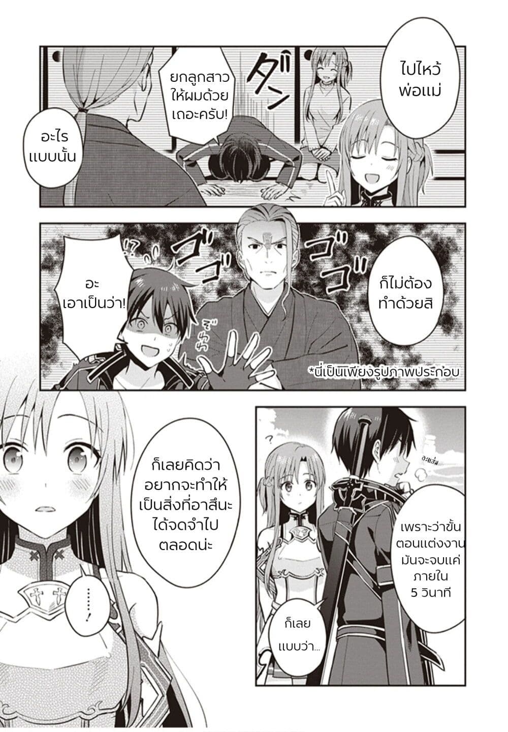 Sword Art Online: Kiss and Fly page 14